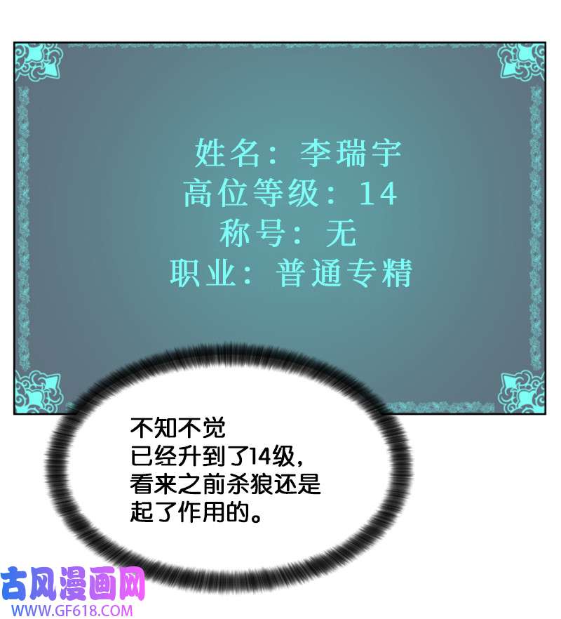 升级才是王道10 猎杀白虎