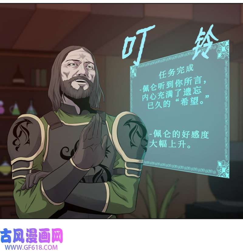升级才是王道12 佩仑的心意