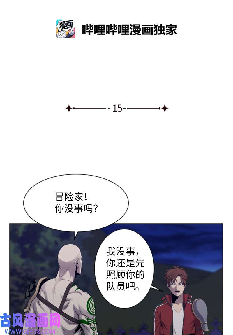 升级才是王道15 逆境