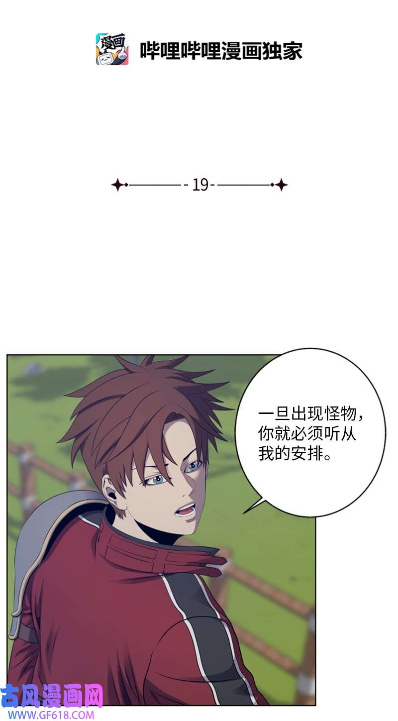 升级才是王道19 不速之客