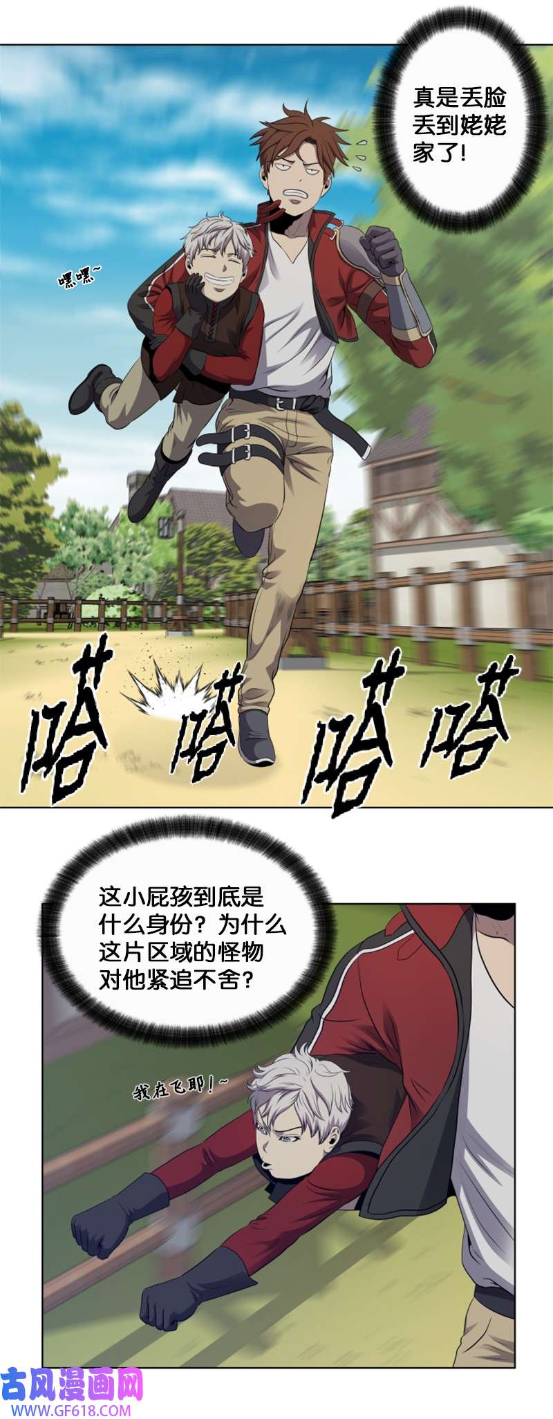 升级才是王道19 不速之客