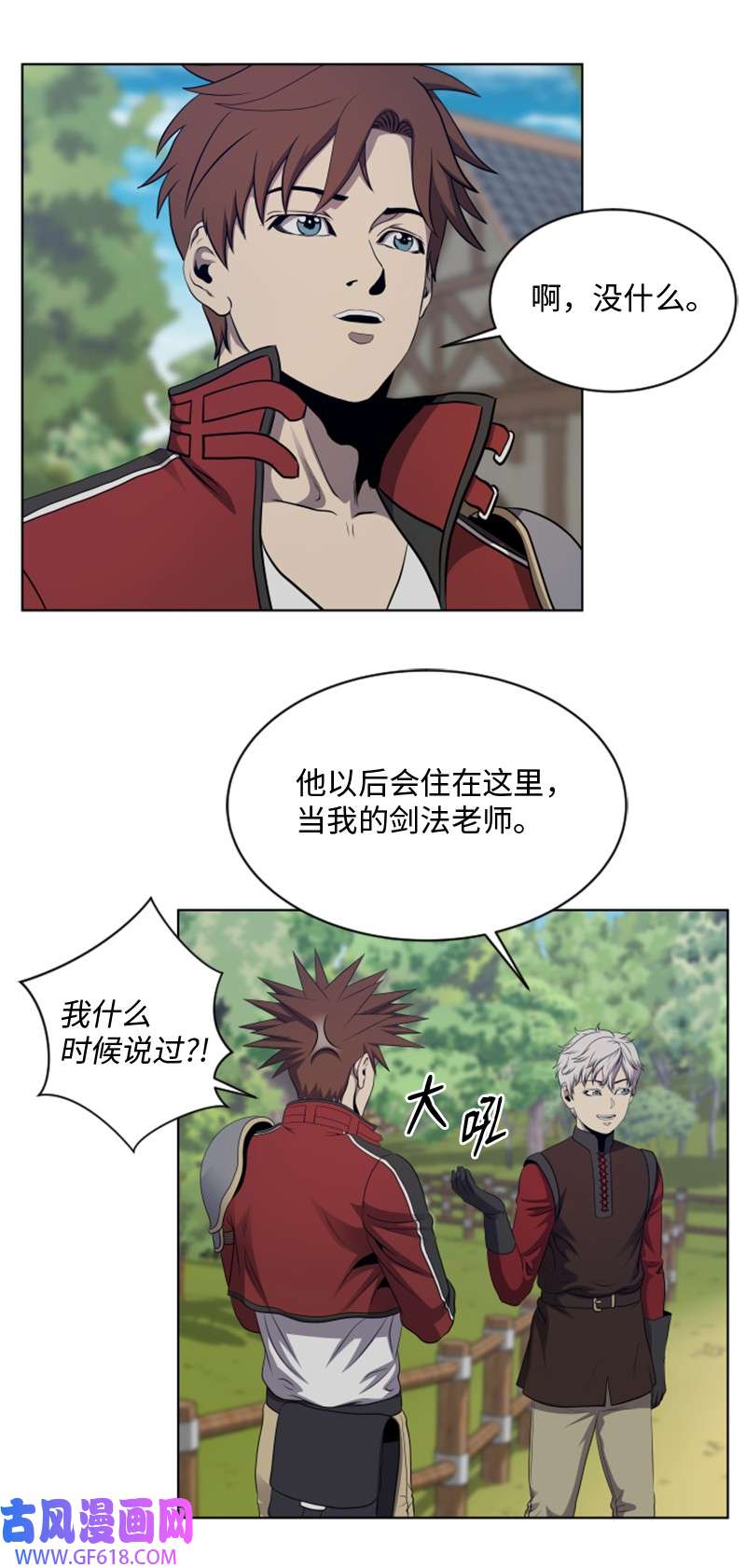 升级才是王道19 不速之客