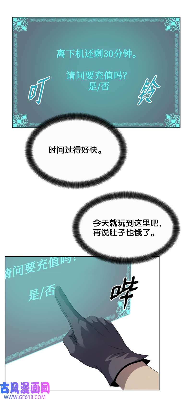 升级才是王道19 不速之客