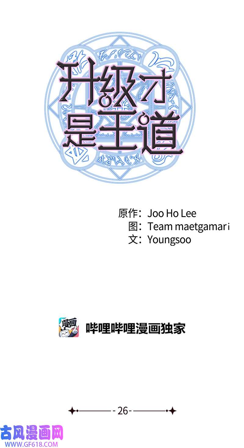 升级才是王道26 危机