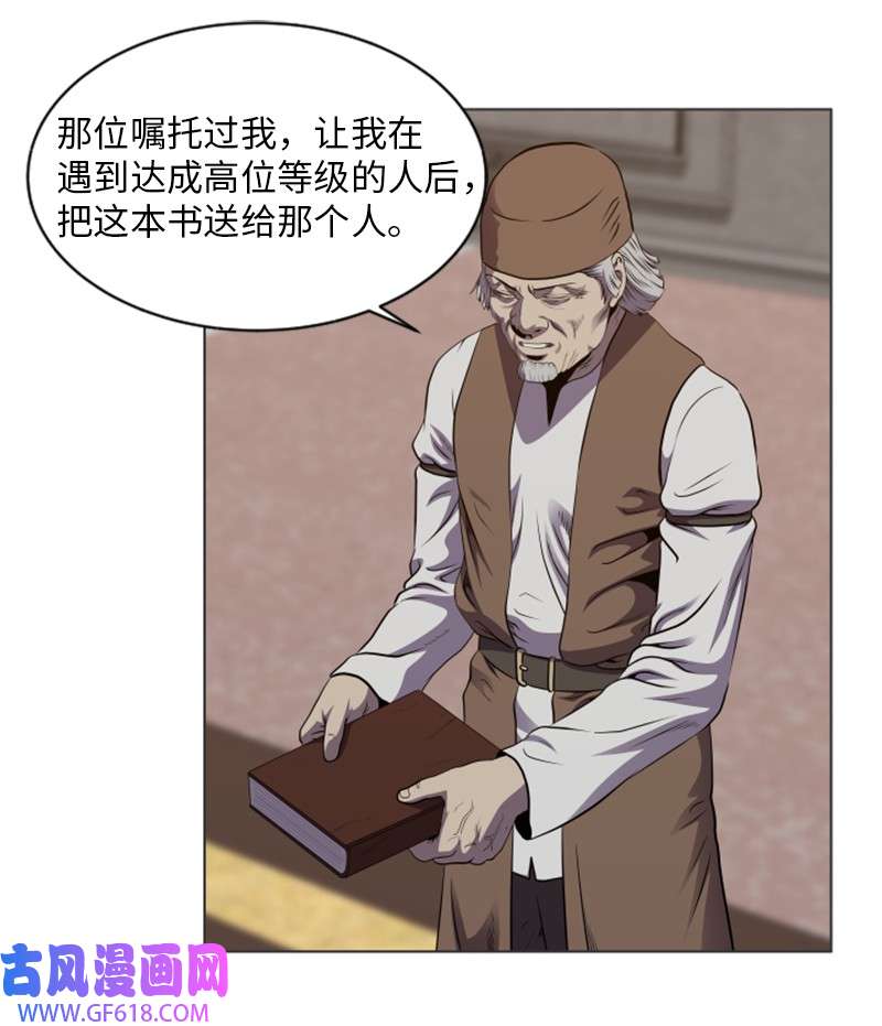 升级才是王道29 神秘书籍