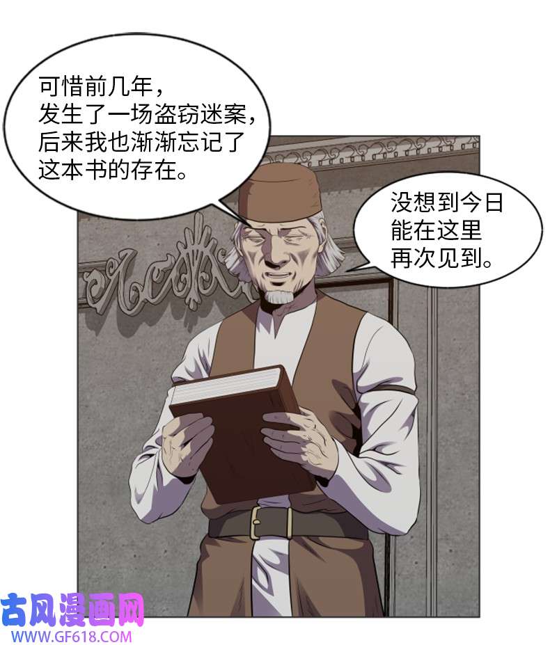升级才是王道29 神秘书籍