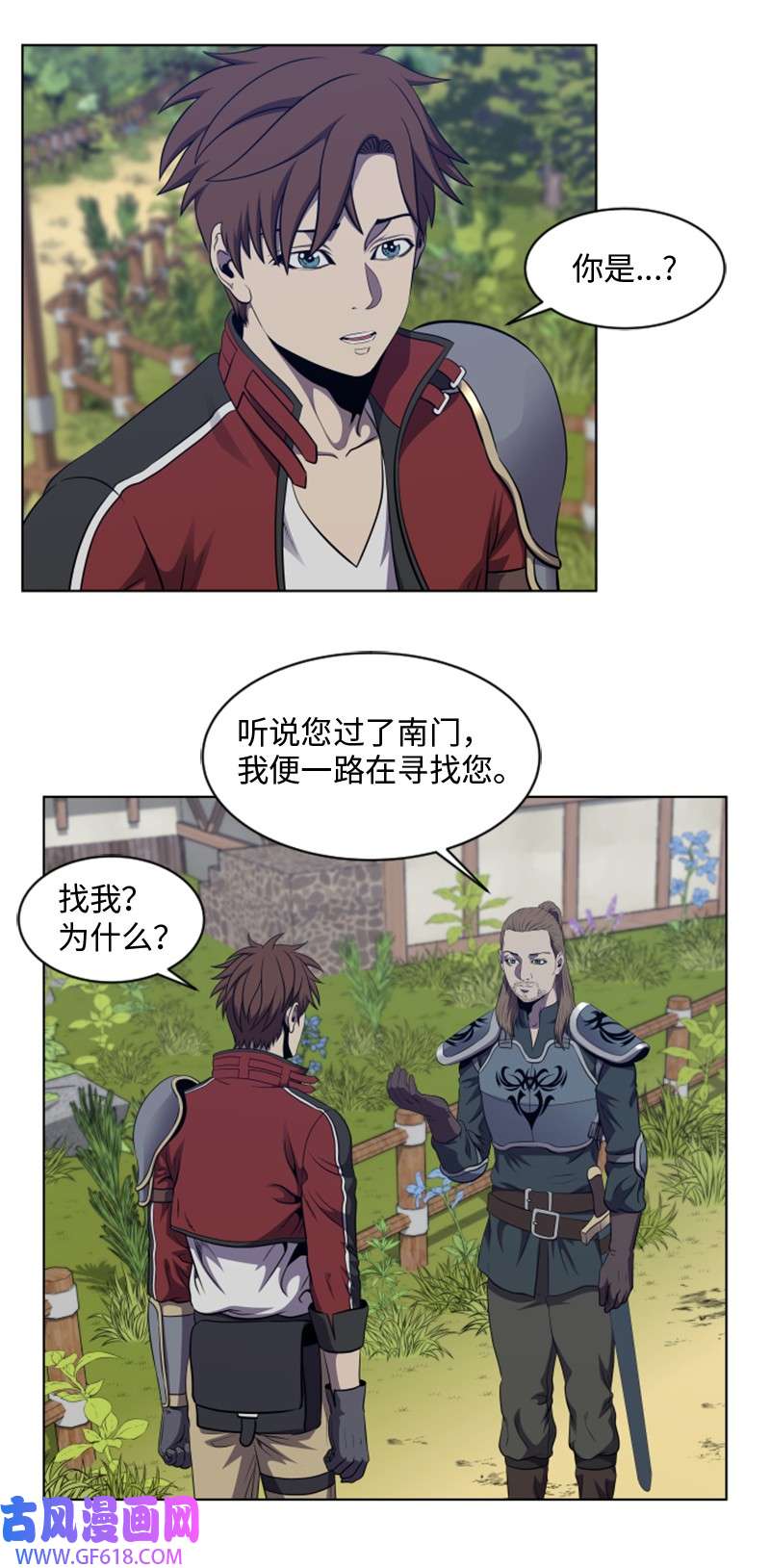 升级才是王道31 来自陌生人的请求