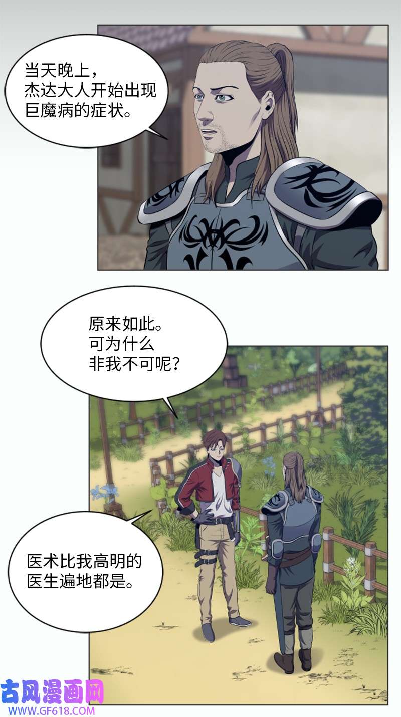 升级才是王道32 杰达的病症