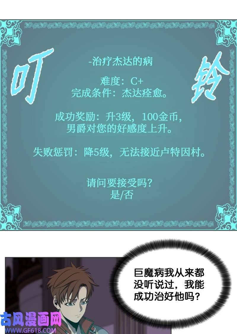 升级才是王道32 杰达的病症