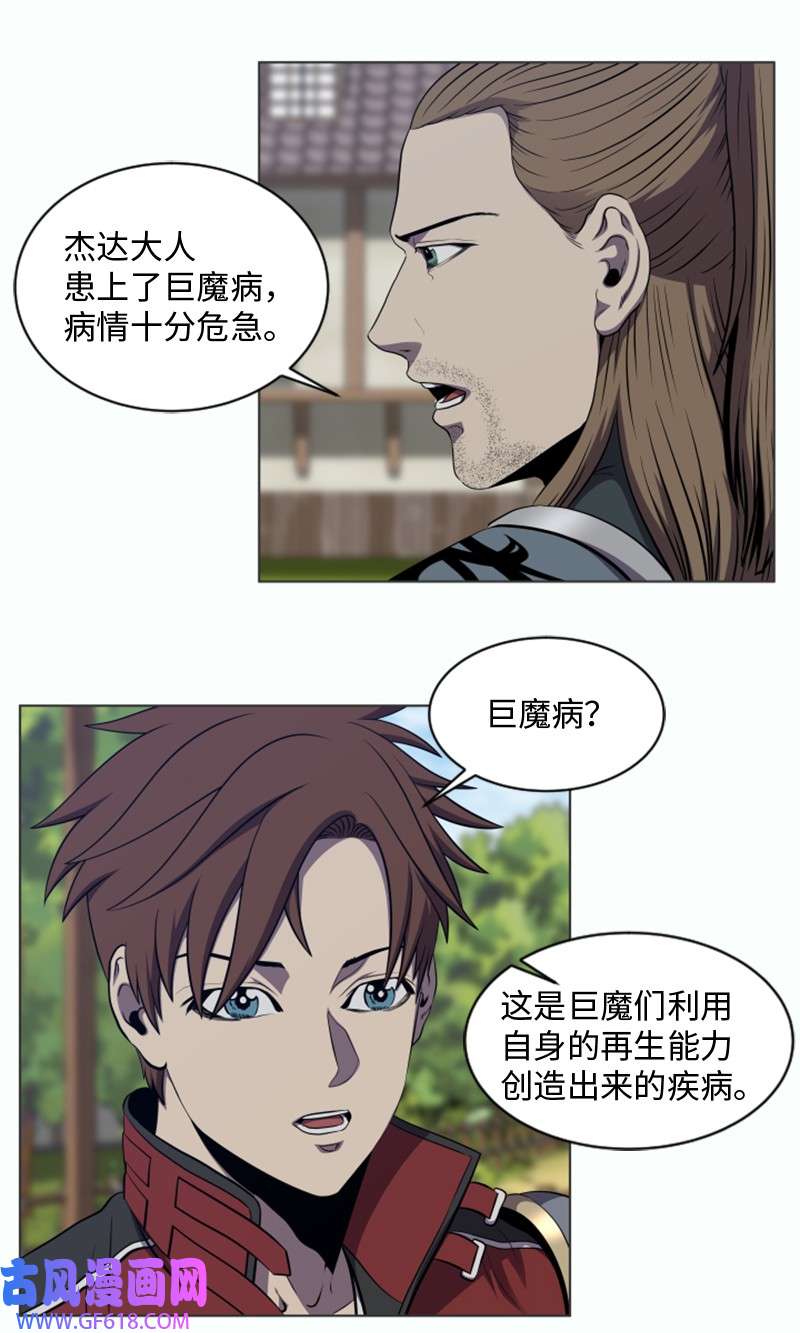 升级才是王道32 杰达的病症