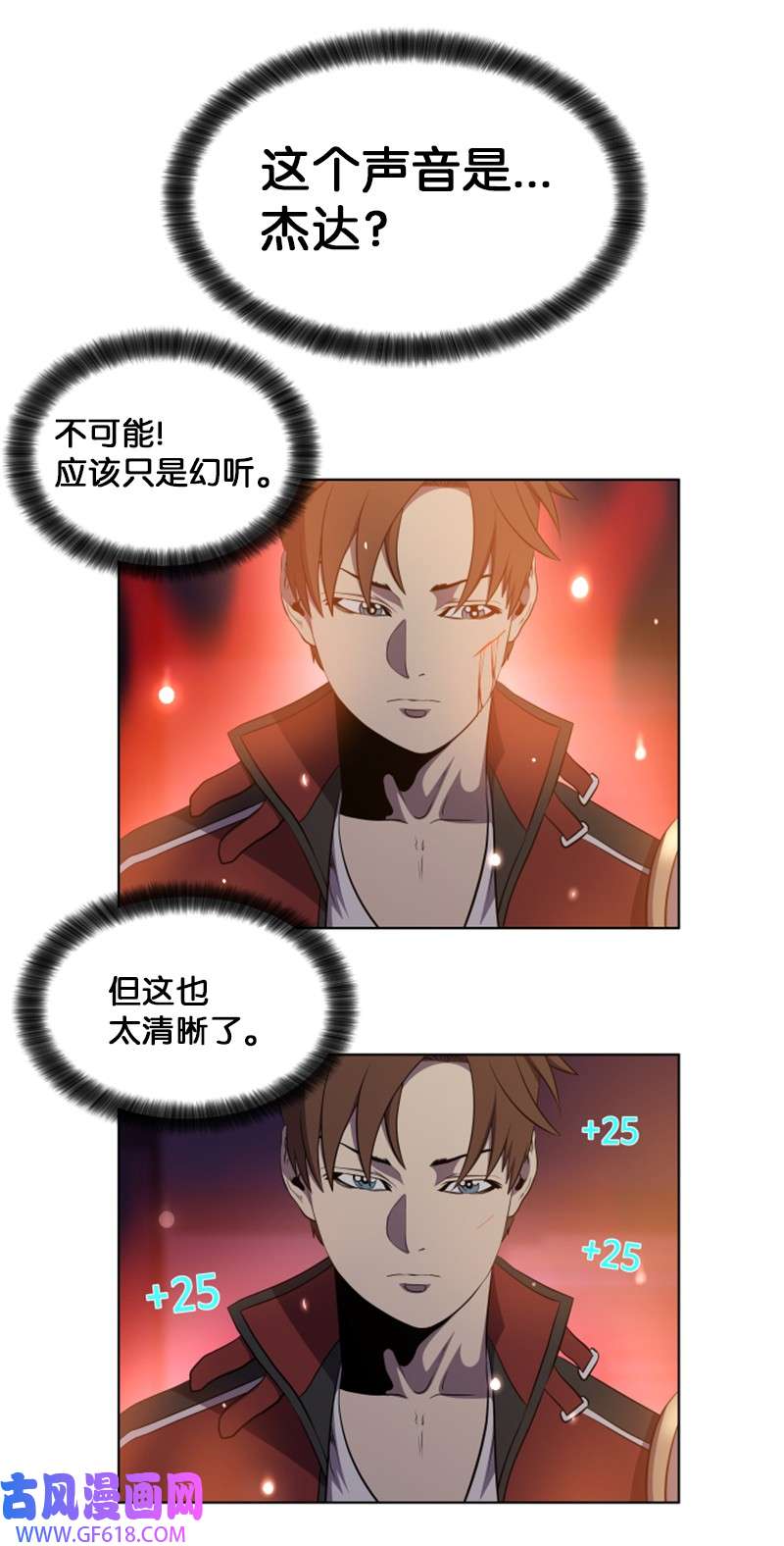 升级才是王道33 拯救杰达
