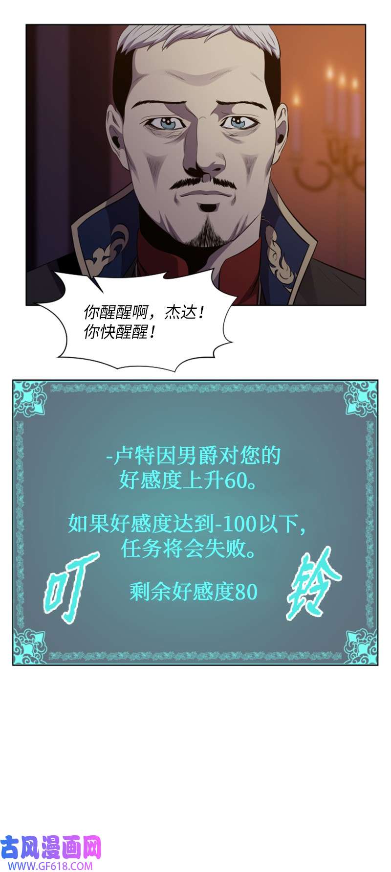 升级才是王道33 拯救杰达