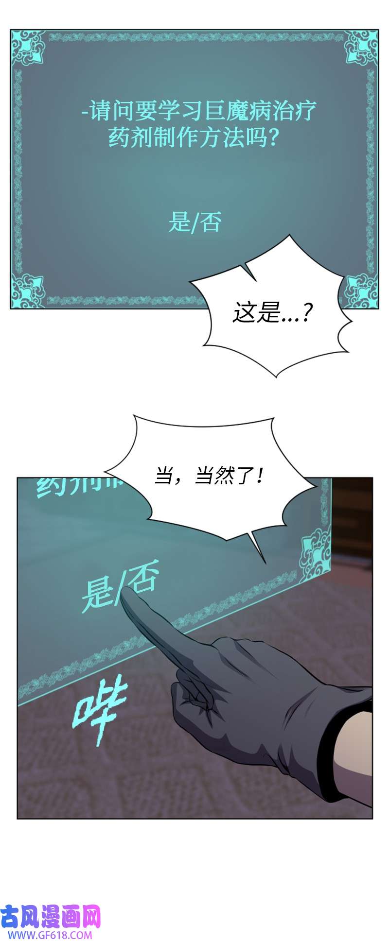 升级才是王道34 杰达的母亲