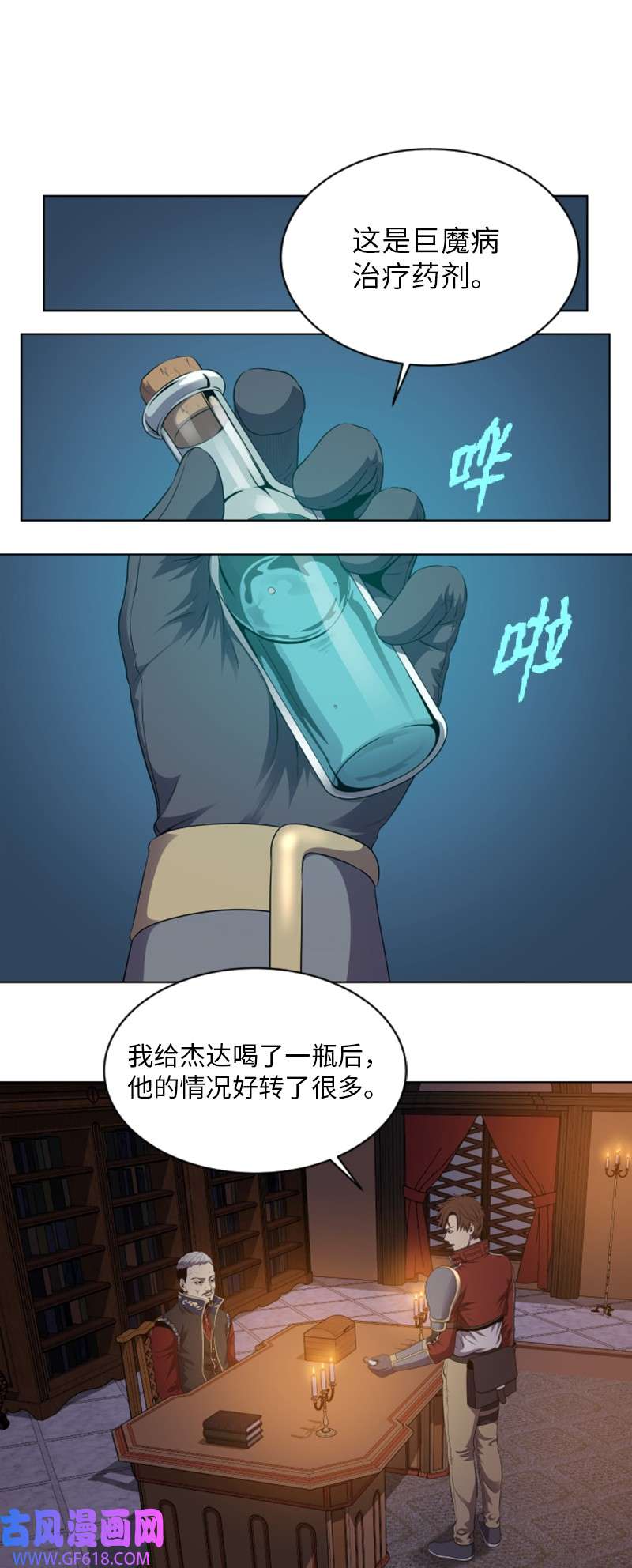 升级才是王道34 杰达的母亲