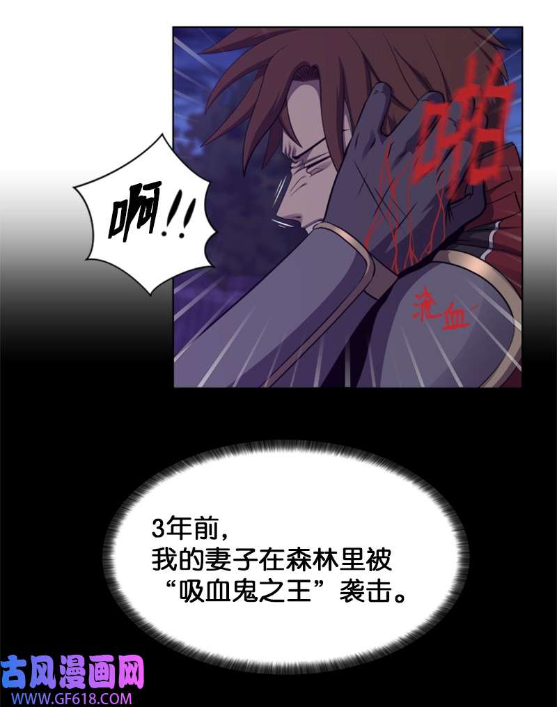 升级才是王道35 生擒吸血鬼