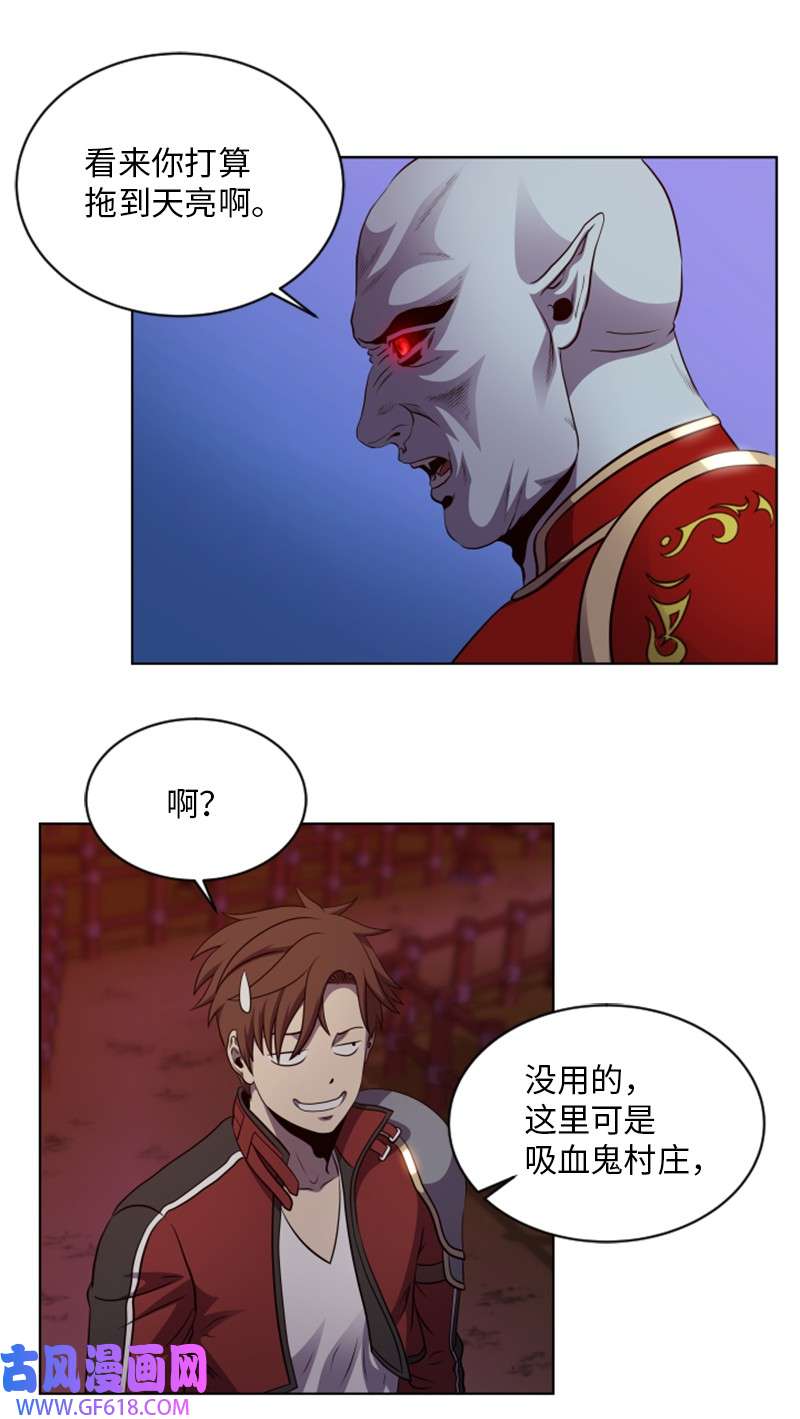 升级才是王道38 杀吸血鬼王
