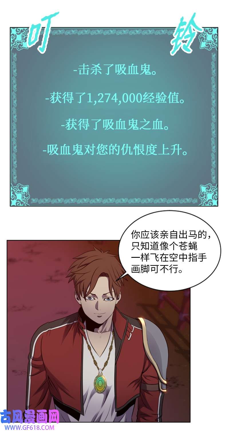升级才是王道38 杀吸血鬼王