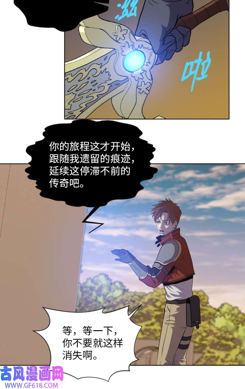 升级才是王道40 裴勒恩的遗产