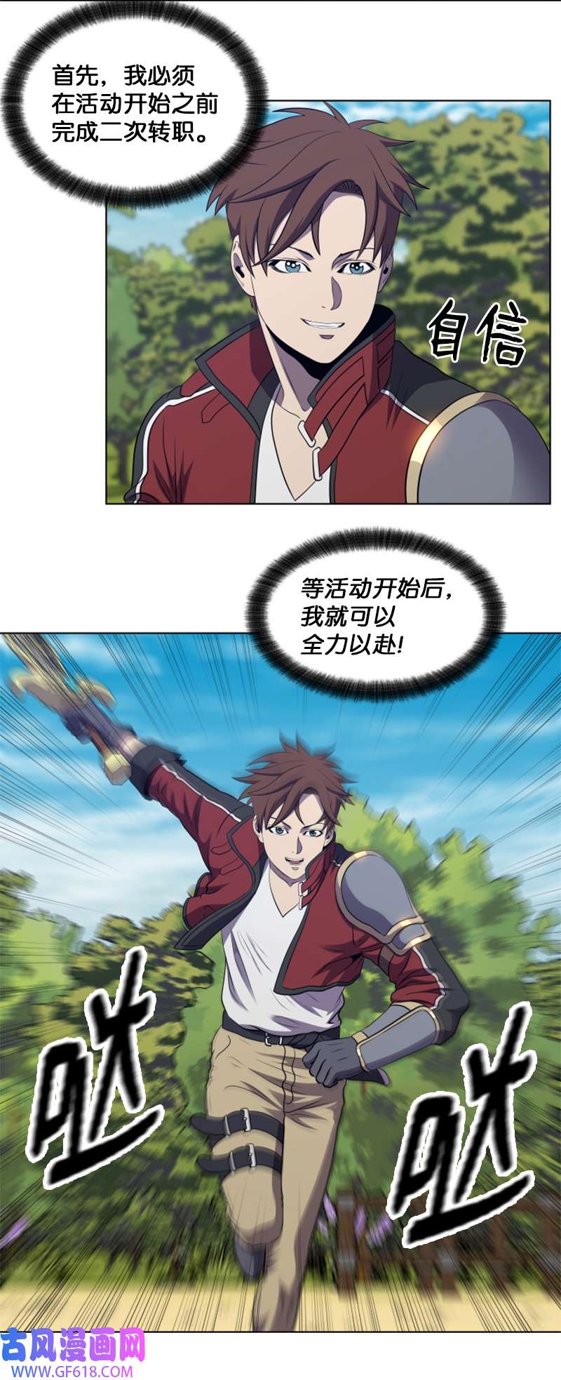 升级才是王道42 同伴