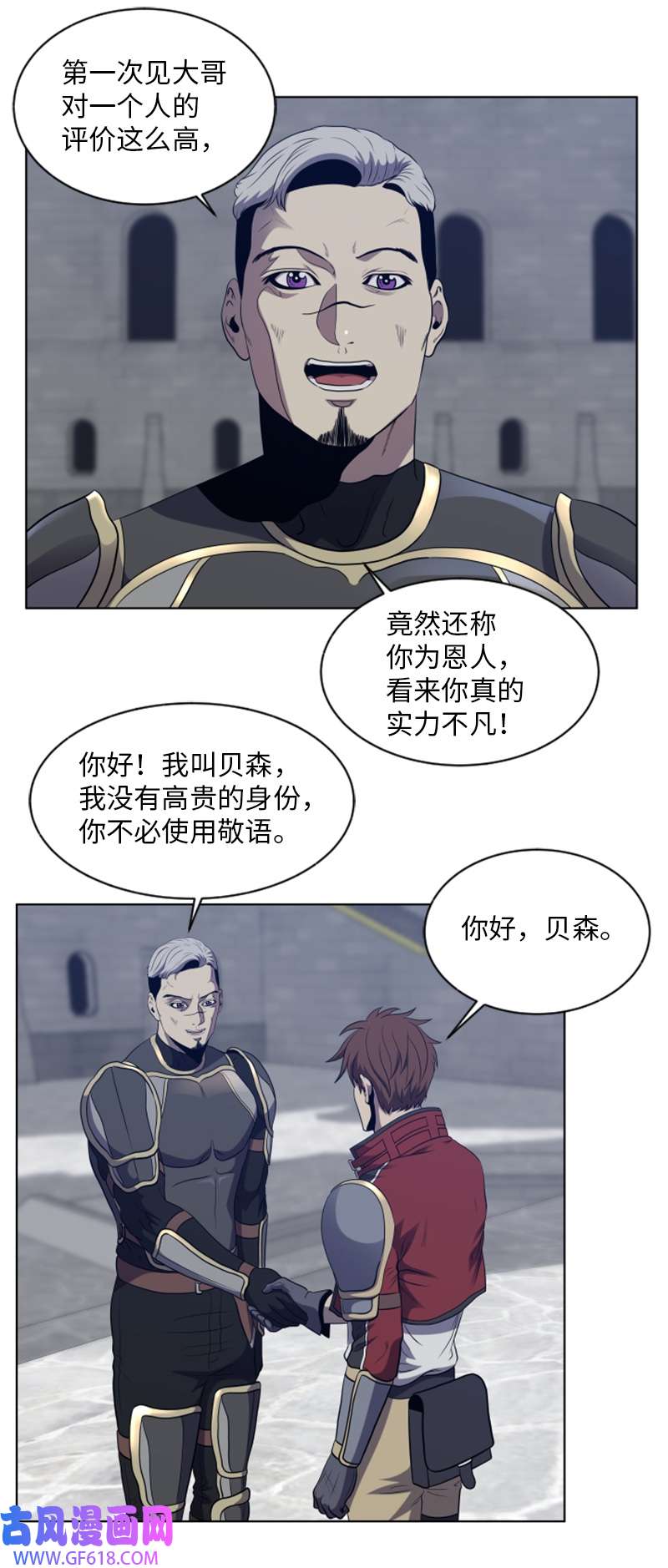 升级才是王道44 阿古纳村的贝森