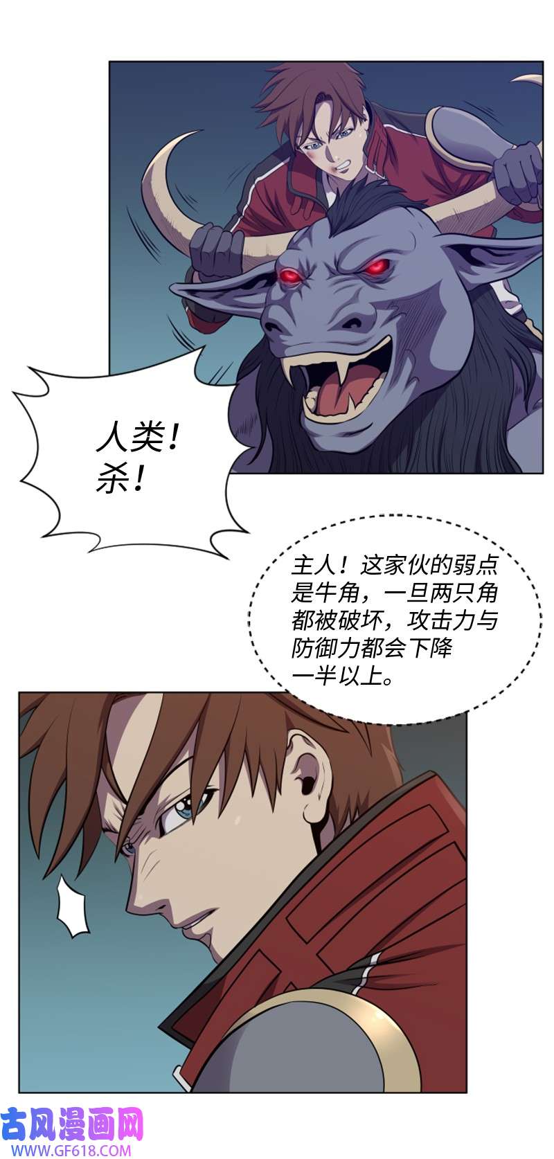 升级才是王道52 强大的牛头人