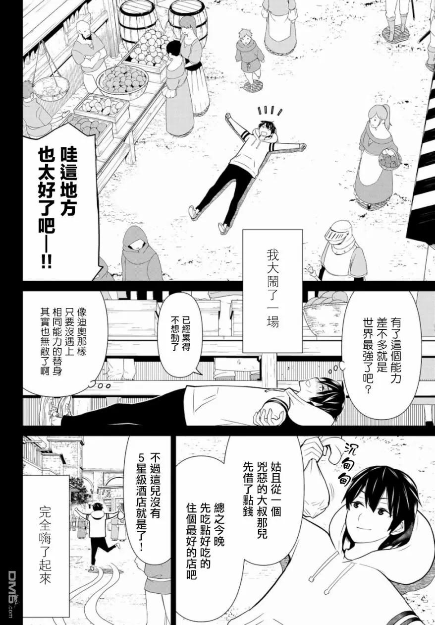停止时间的勇者1话 转移停止