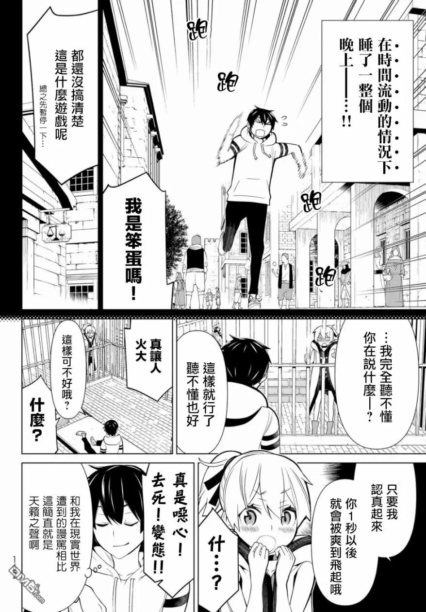 停止时间的勇者1话 转移停止