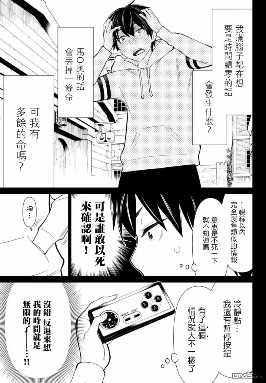 停止时间的勇者1话 转移停止