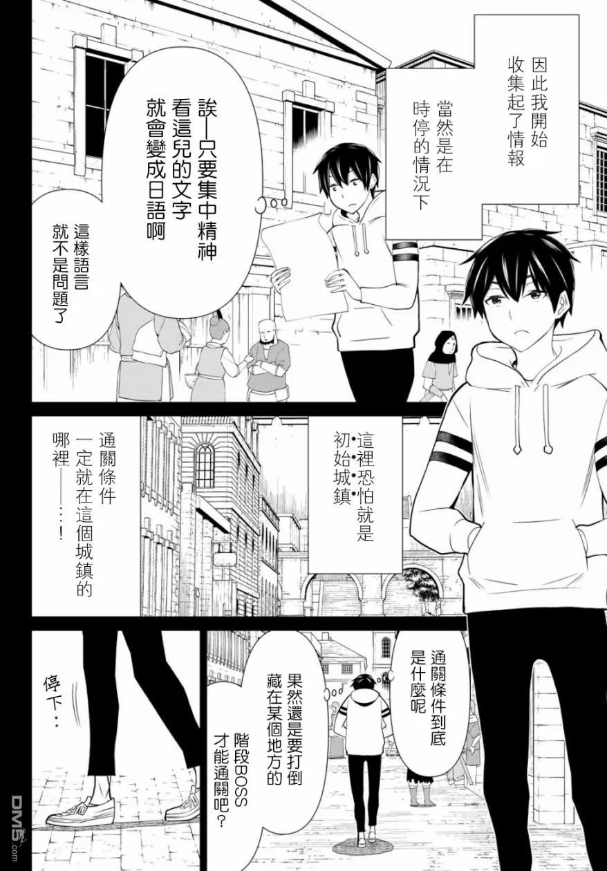 停止时间的勇者1话 转移停止