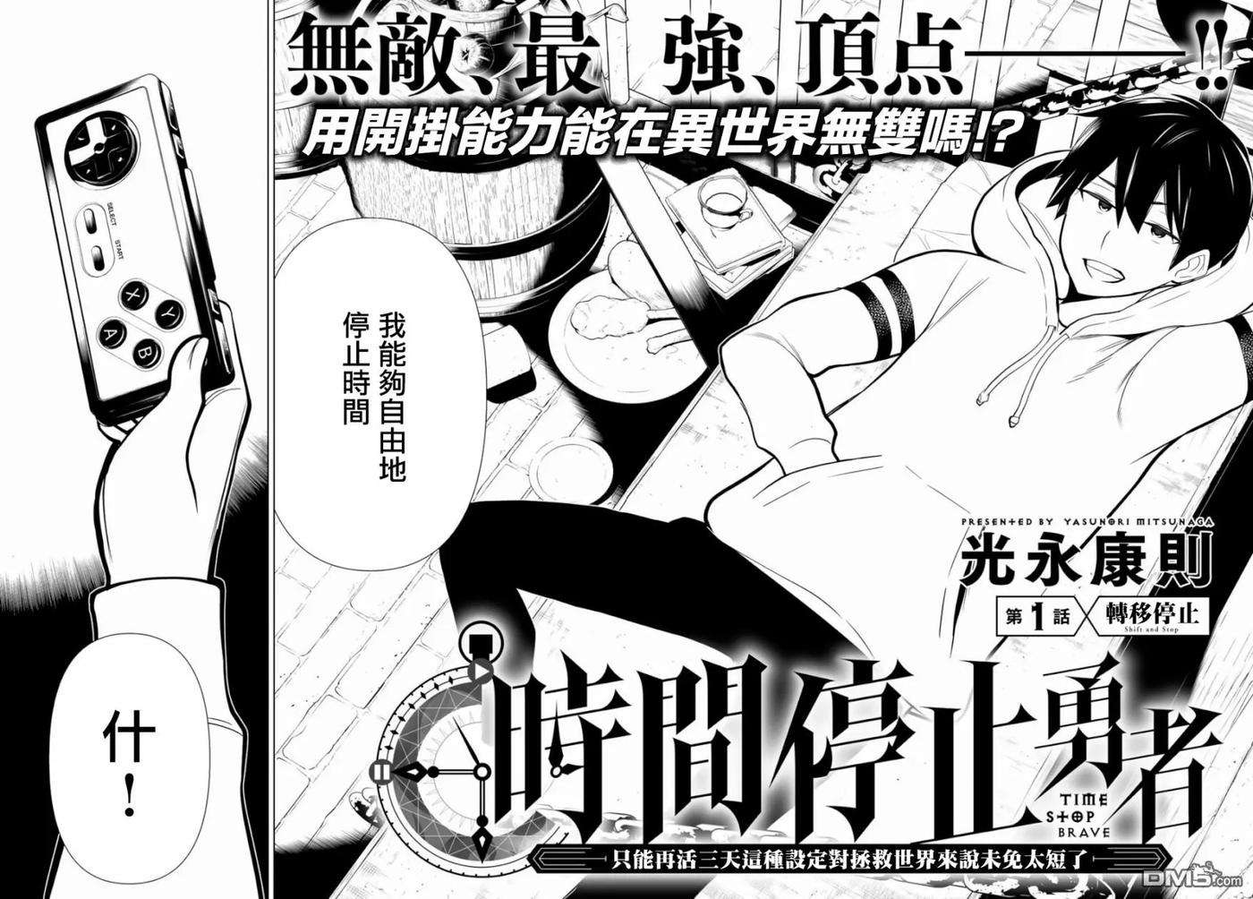 停止时间的勇者1话 转移停止
