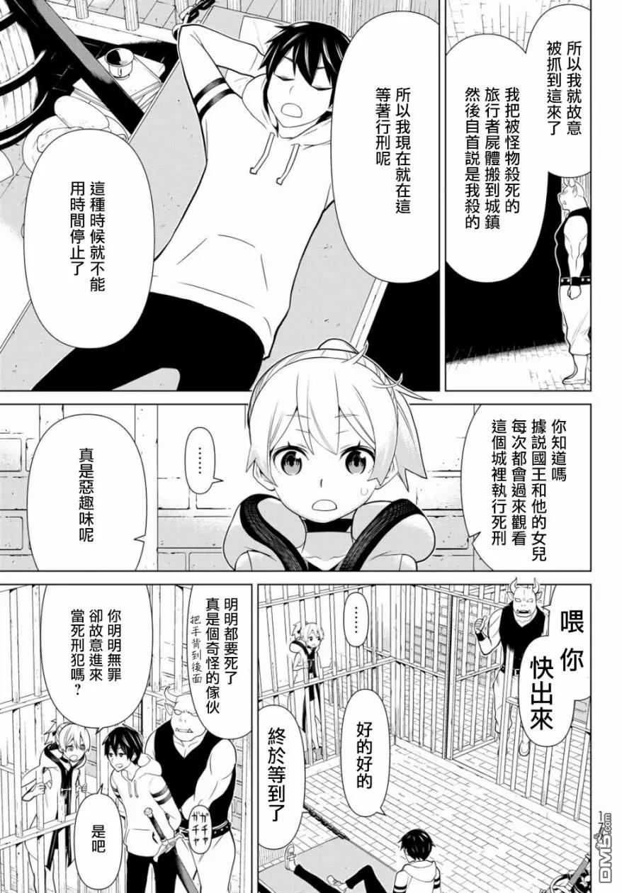 停止时间的勇者1话 转移停止