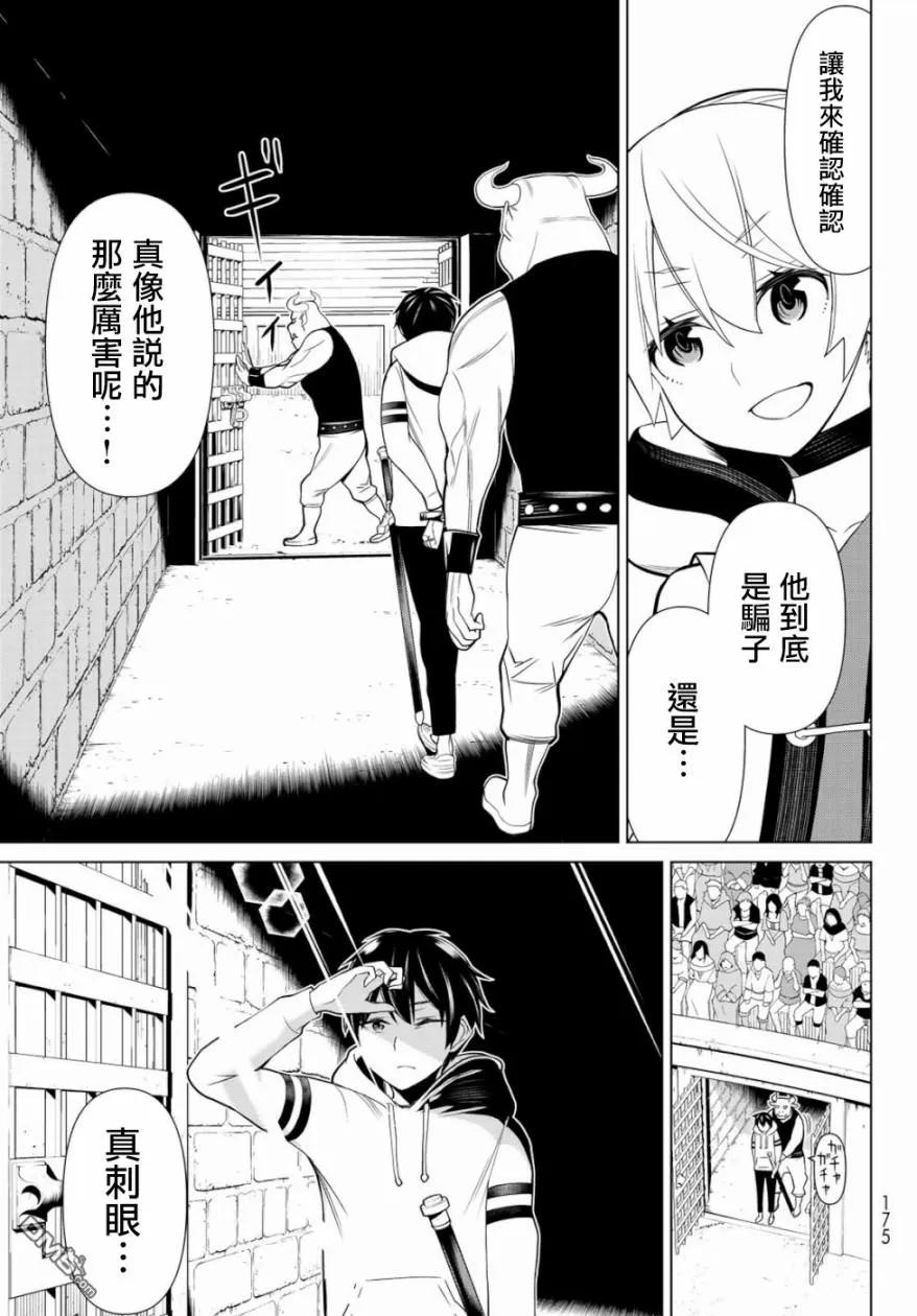 停止时间的勇者1话 转移停止