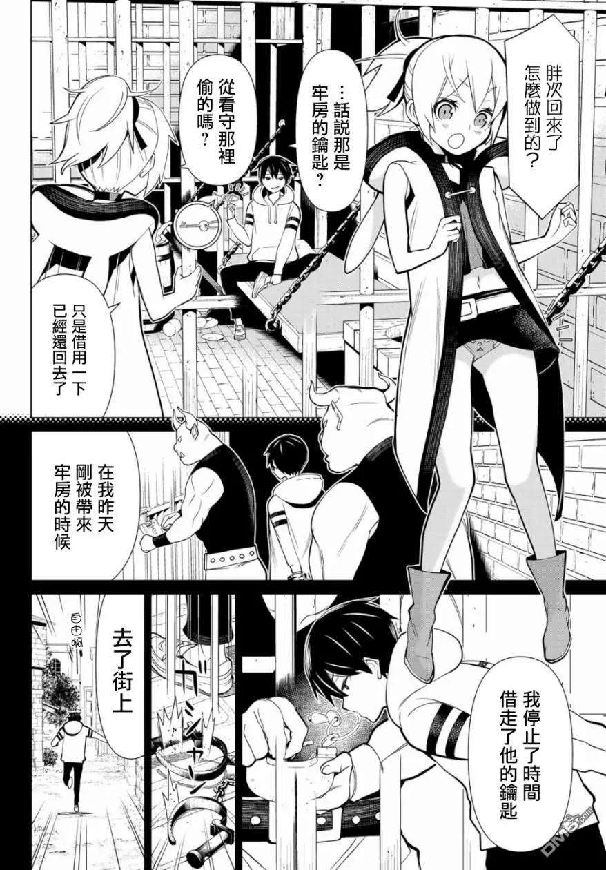 停止时间的勇者1话 转移停止