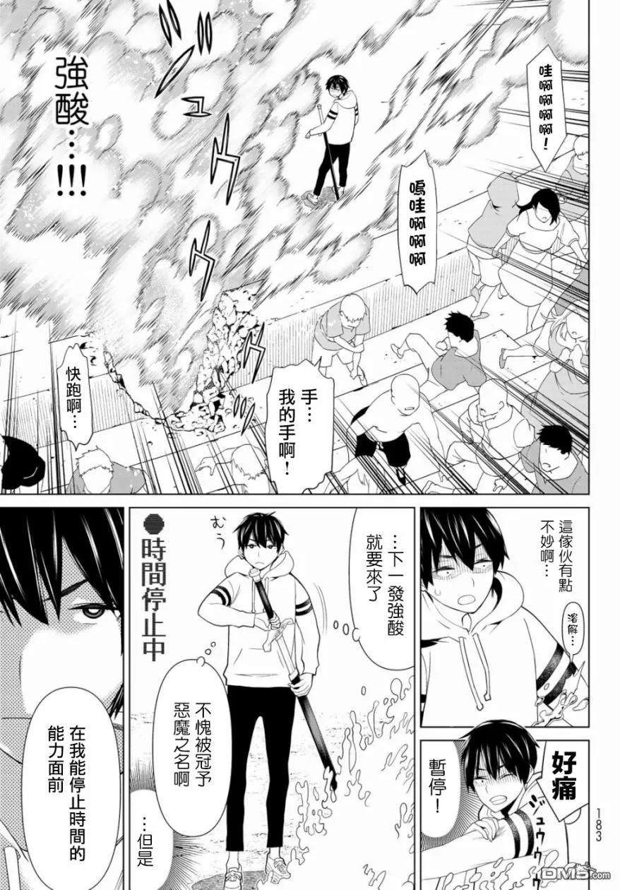 停止时间的勇者1话 转移停止