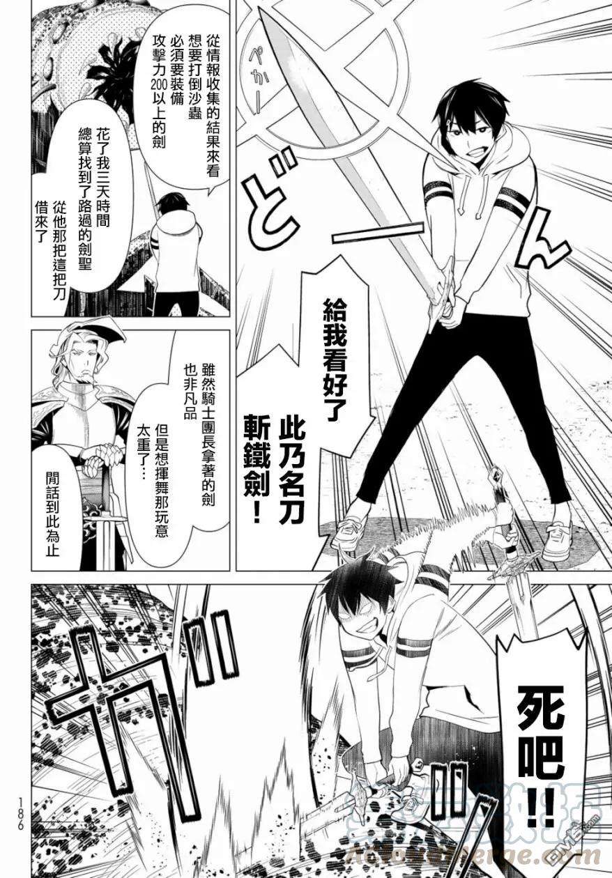 停止时间的勇者1话 转移停止
