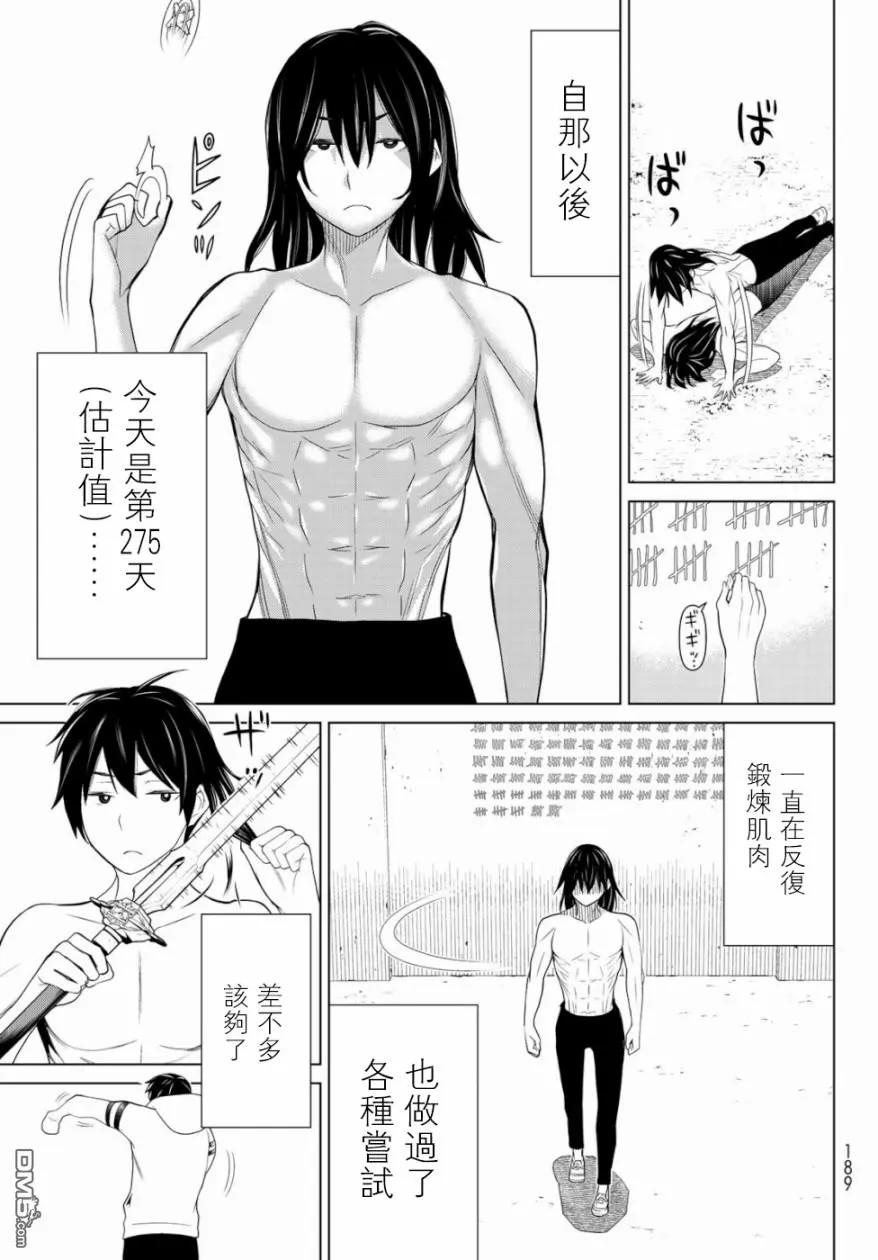 停止时间的勇者1话 转移停止