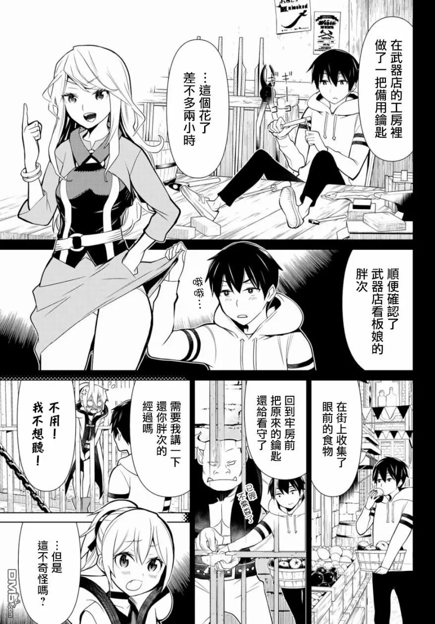 停止时间的勇者1话 转移停止