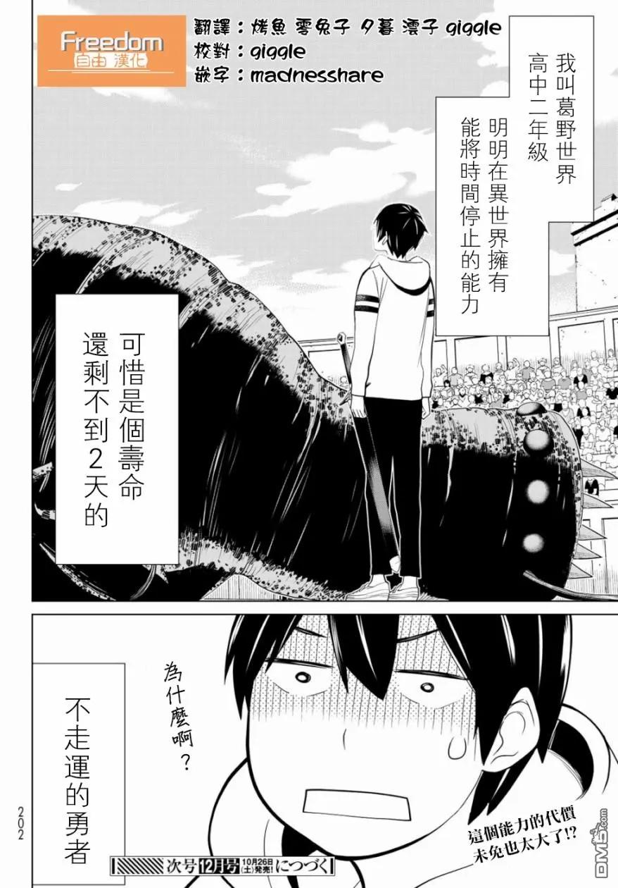 停止时间的勇者1话 转移停止