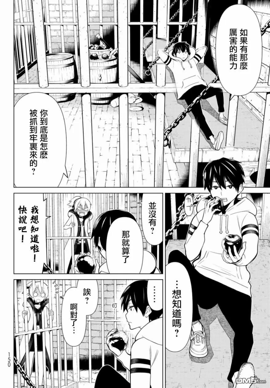 停止时间的勇者1话 转移停止