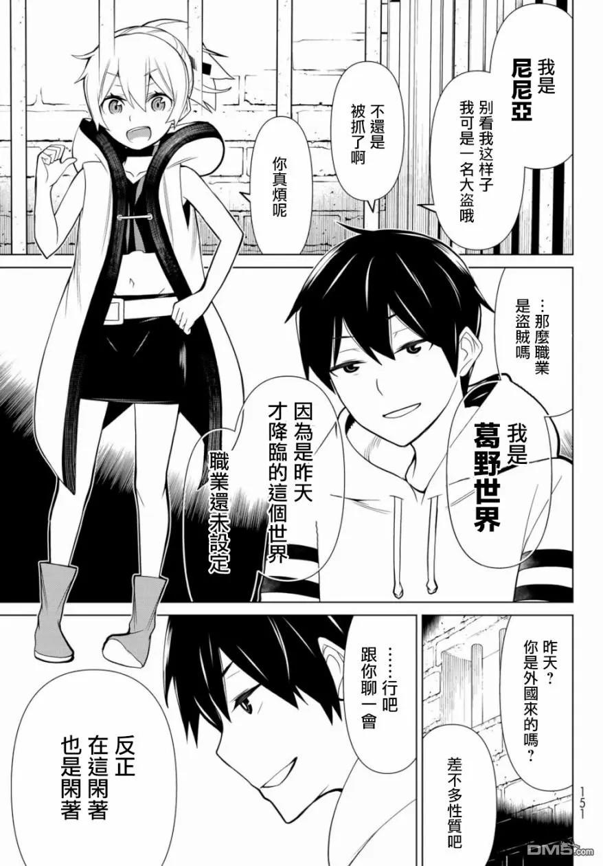 停止时间的勇者1话 转移停止