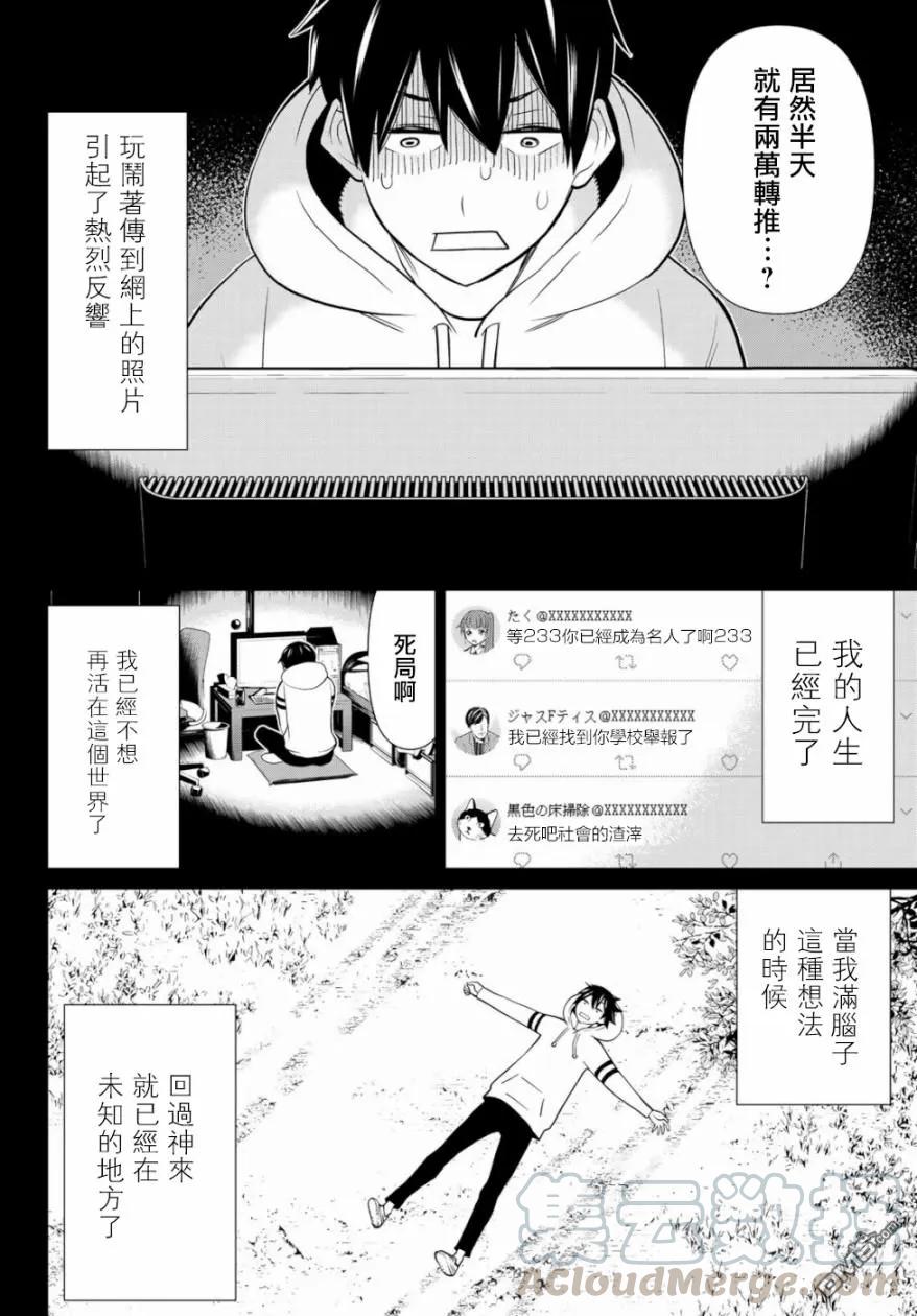 停止时间的勇者1话 转移停止