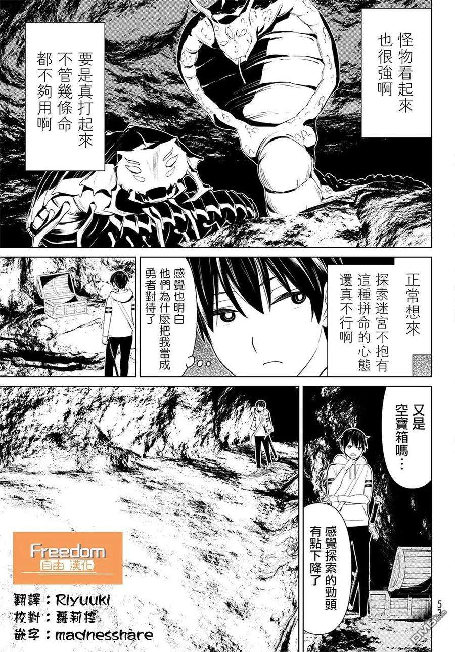 停止时间的勇者2话 也还是看胖次！！