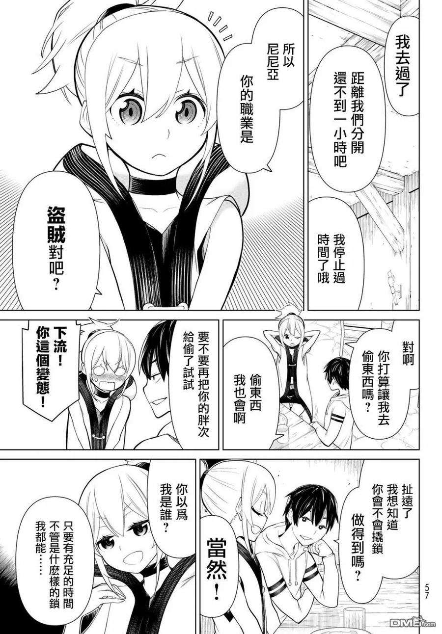 停止时间的勇者2话 也还是看胖次！！