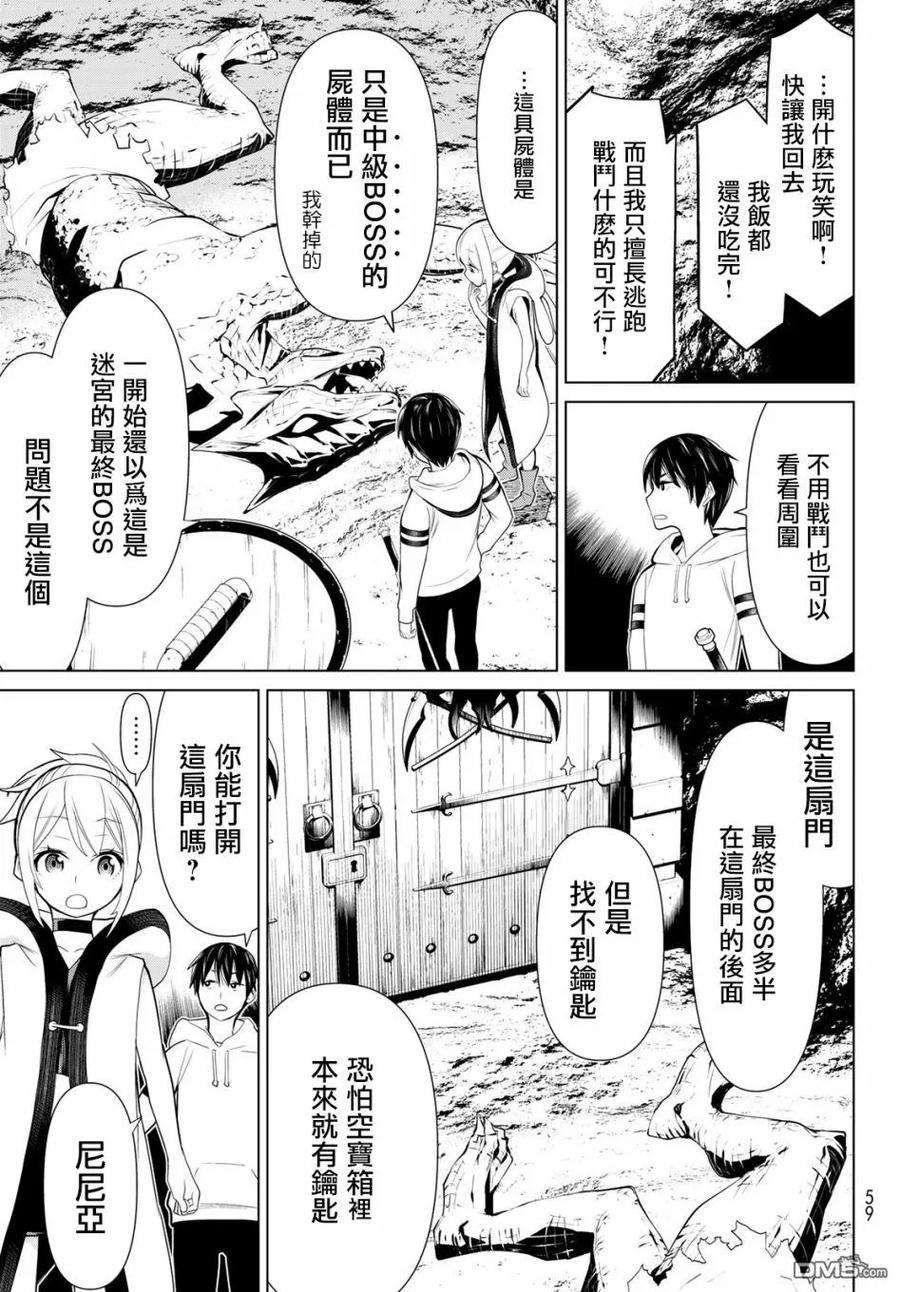 停止时间的勇者2话 也还是看胖次！！