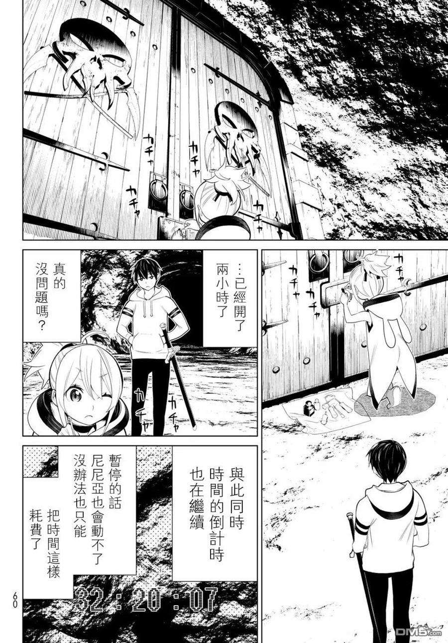 停止时间的勇者2话 也还是看胖次！！