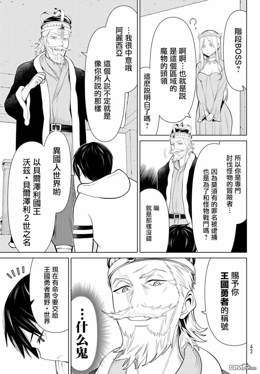 停止时间的勇者2话 也还是看胖次！！