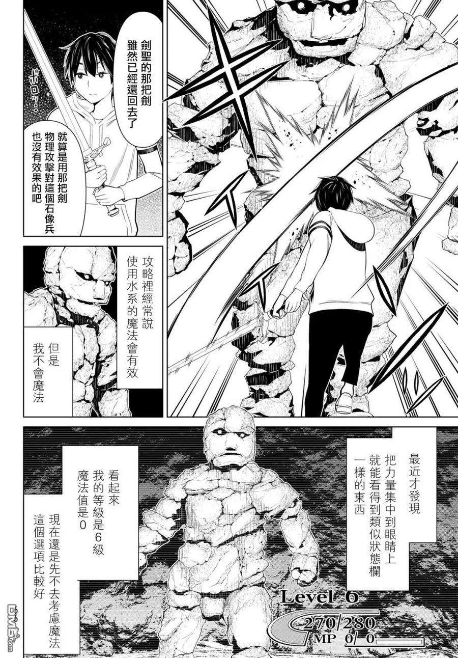停止时间的勇者2话 也还是看胖次！！