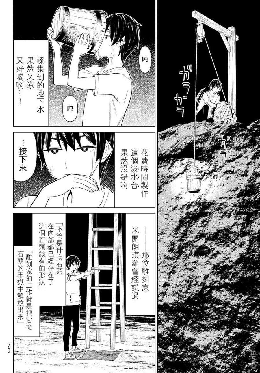停止时间的勇者2话 也还是看胖次！！