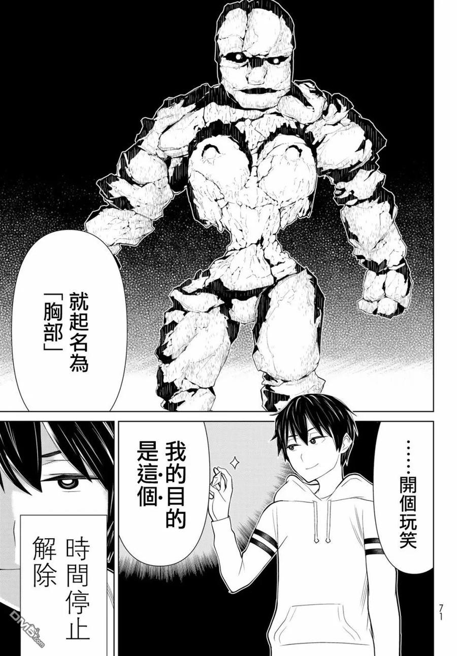 停止时间的勇者2话 也还是看胖次！！