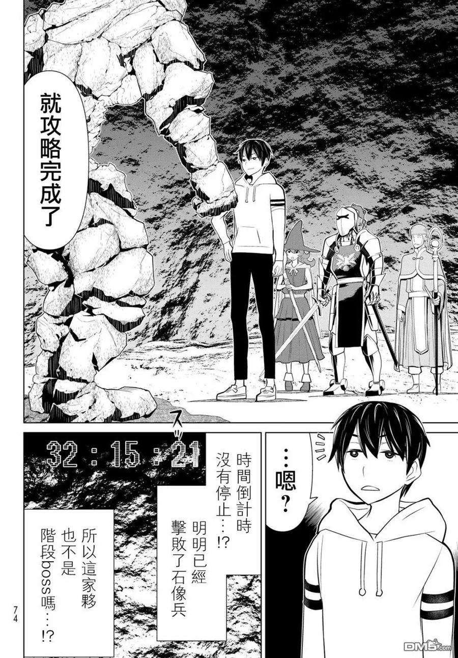 停止时间的勇者2话 也还是看胖次！！